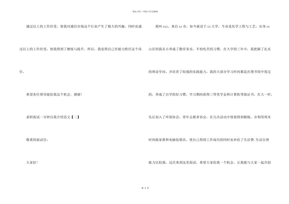求职面试一分钟自我介绍_第2页