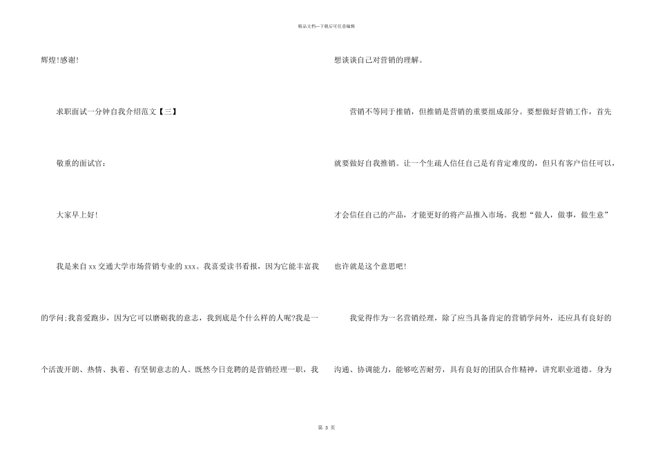 求职面试一分钟自我介绍_第3页