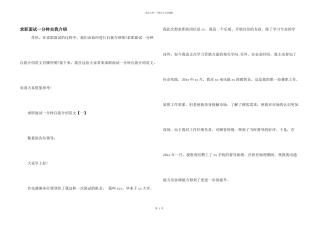 求职面试一分钟自我介绍