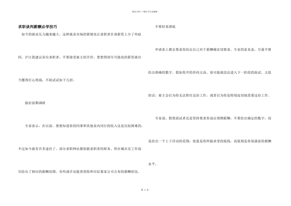 求职谈判薪酬必学技巧_第1页