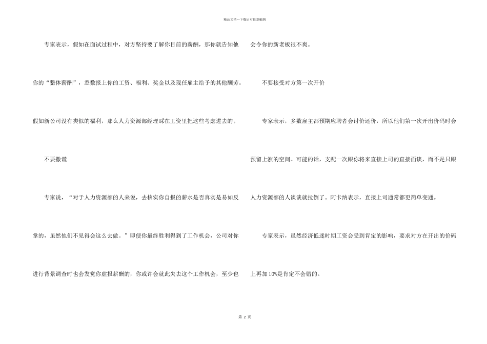 求职谈判薪酬必学技巧_第2页