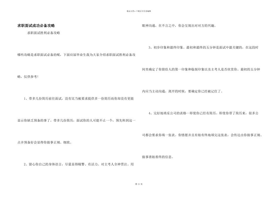 求职面试成功必备攻略_第1页