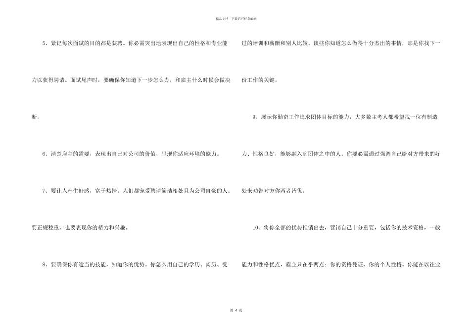 求职面试成功必备攻略_第2页