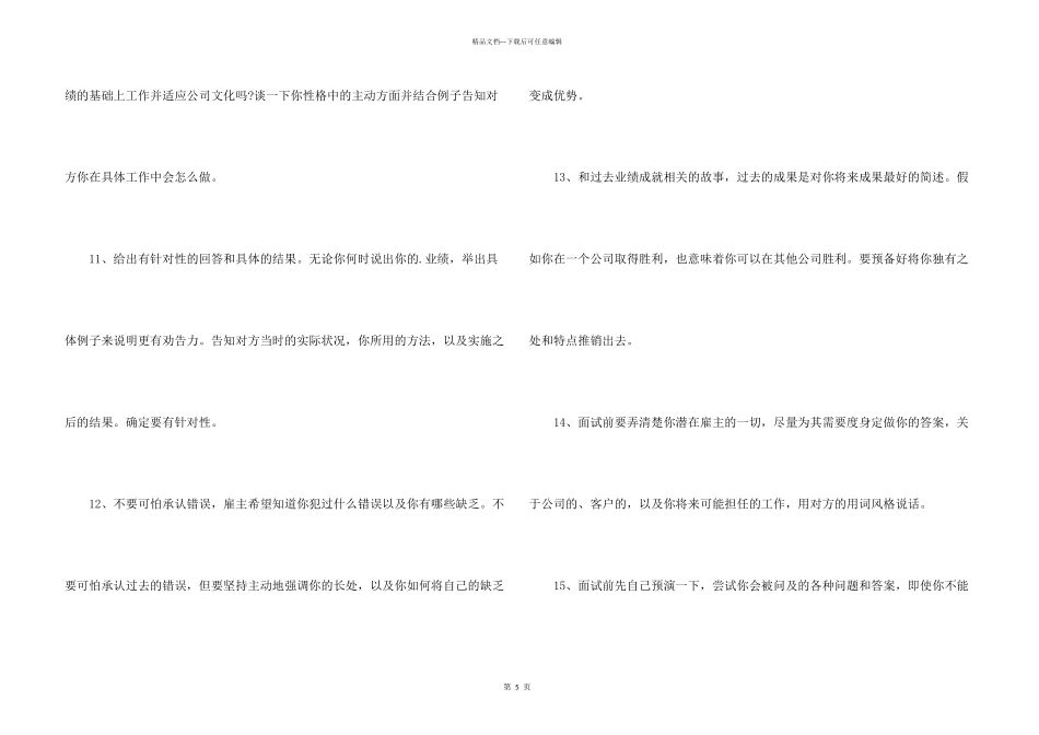 求职面试成功必备攻略_第3页