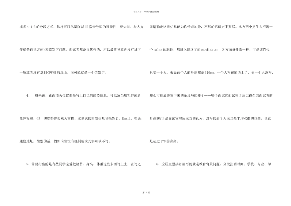 求职面试的一些基本礼仪_第2页