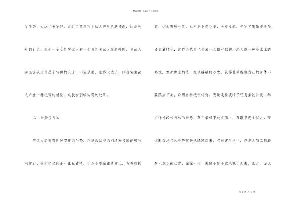 求职面试礼仪小贴士_第2页