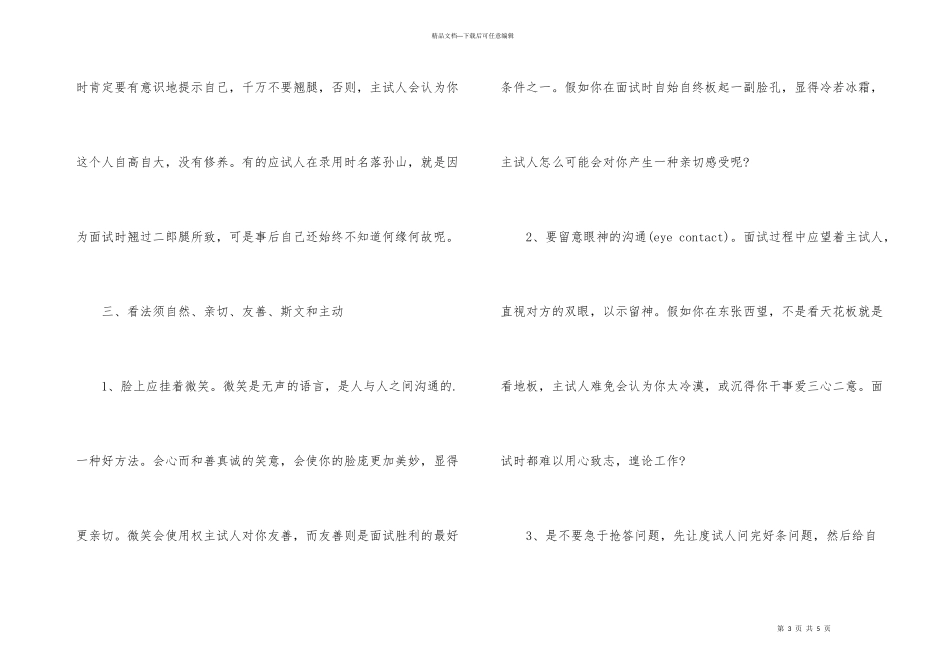 求职面试礼仪小贴士_第3页