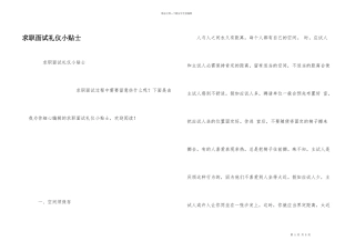 求职面试礼仪小贴士