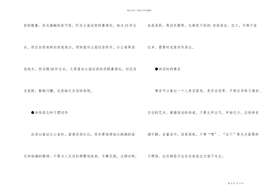 求职面试时礼仪_第2页