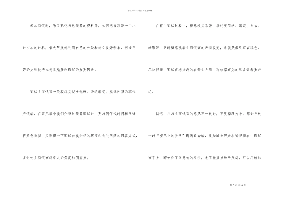 求职面试时礼仪_第3页
