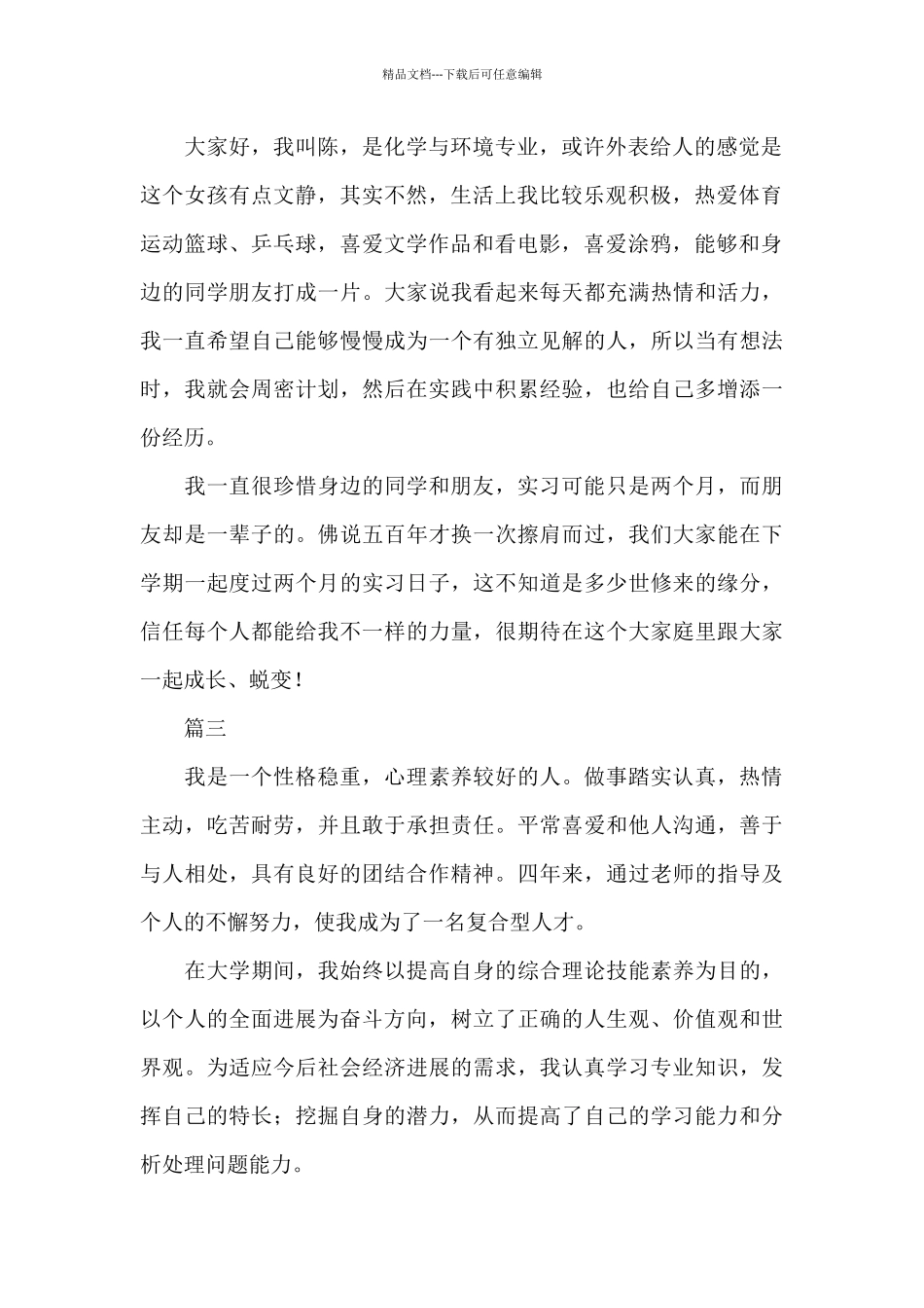 求职自我介绍信范文三篇_第2页