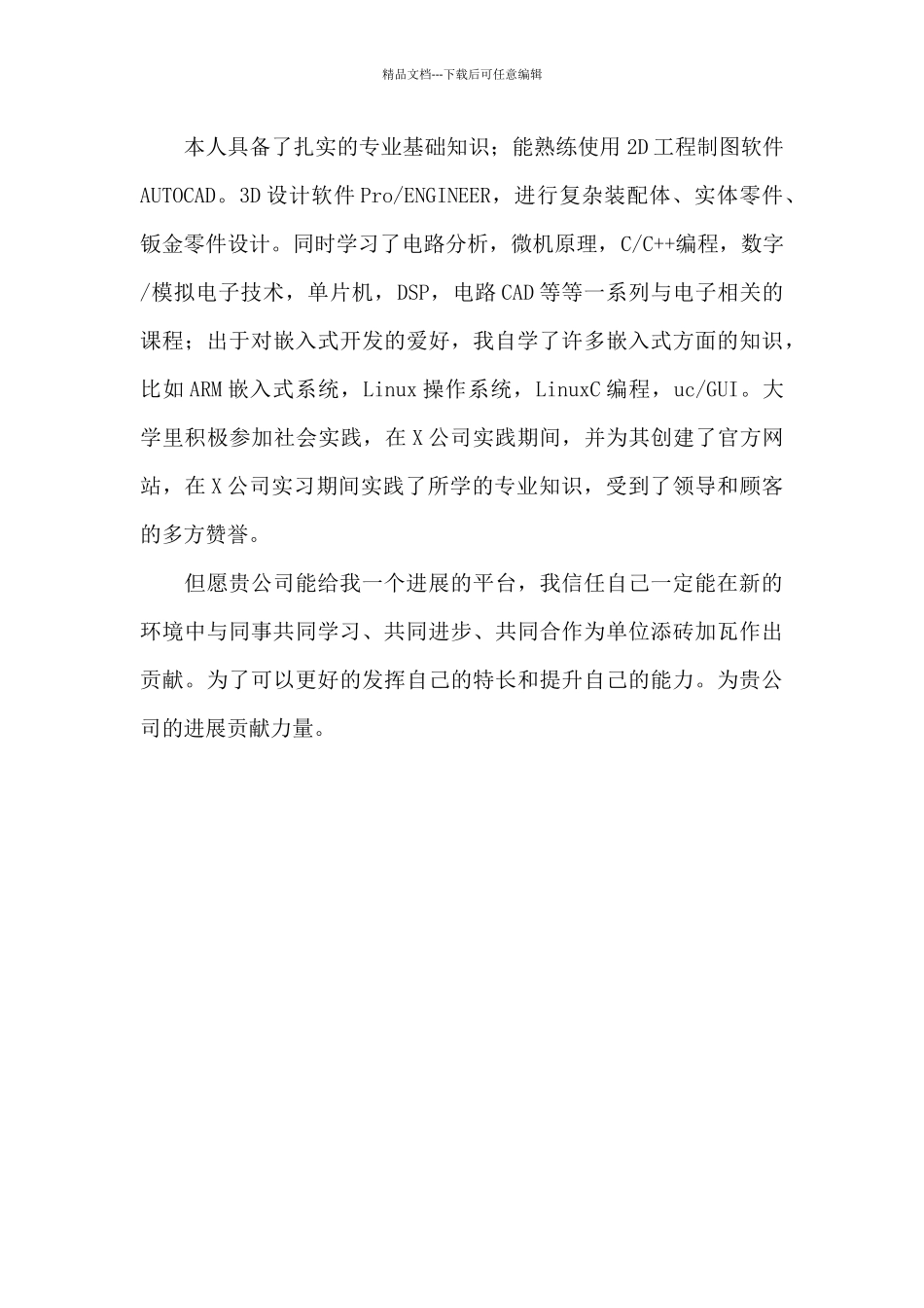 求职自我介绍信范文三篇_第3页