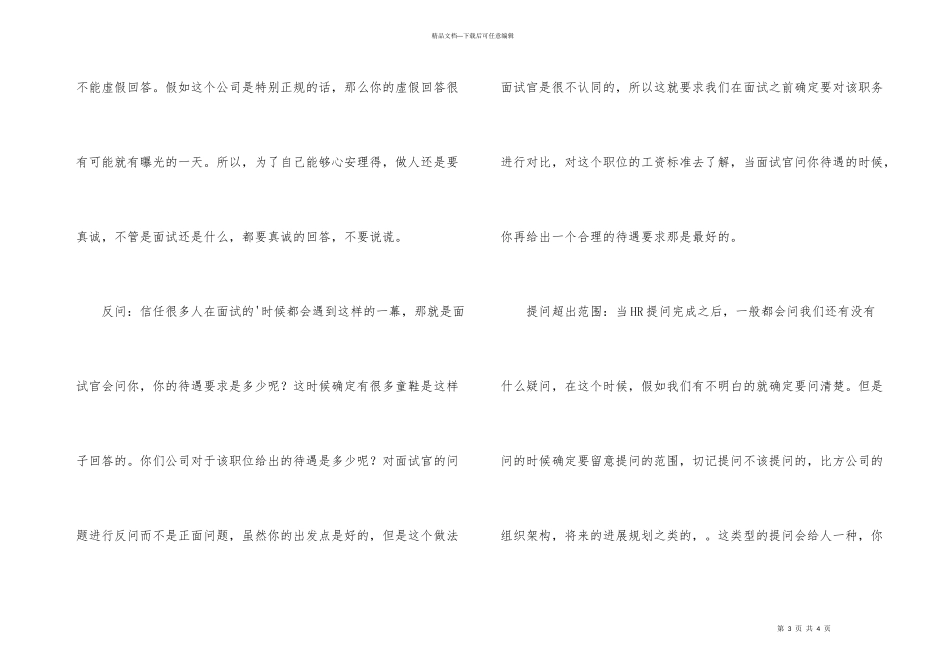 求职面试时需要注意哪些事情_第3页