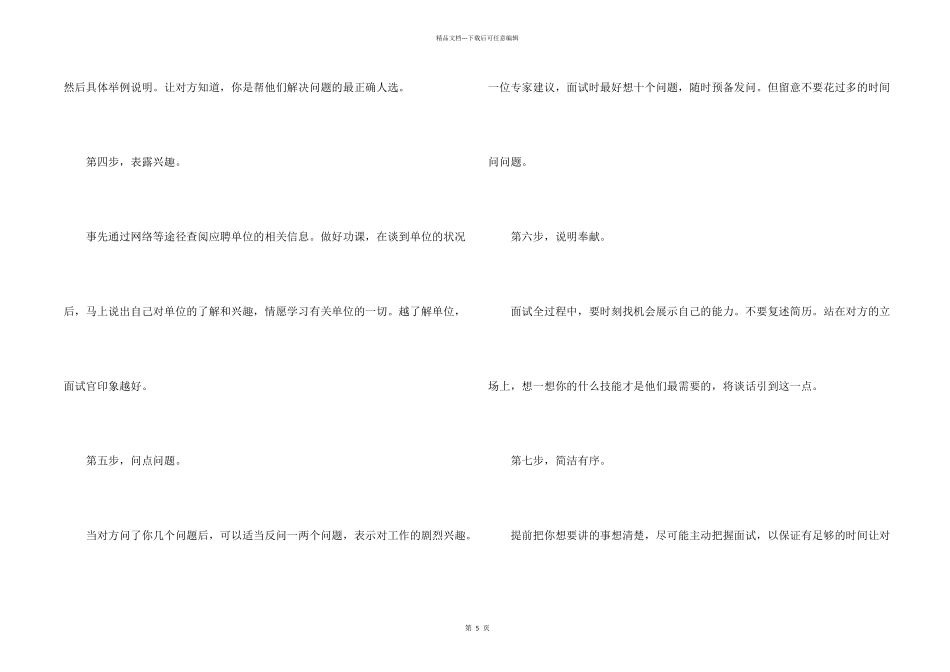 求职面试的技巧有哪些_第2页