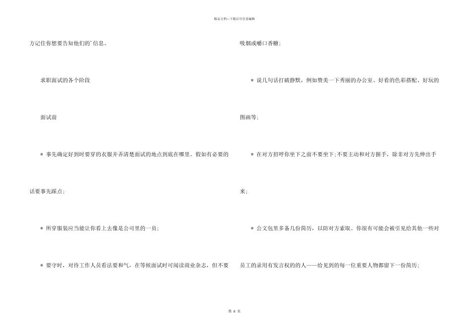 求职面试的技巧有哪些_第3页