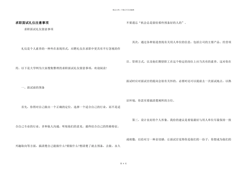 求职面试礼仪注意事项_第1页