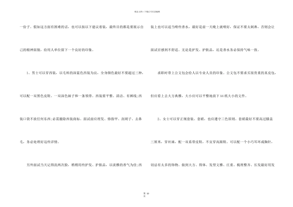 求职面试礼仪注意事项_第2页