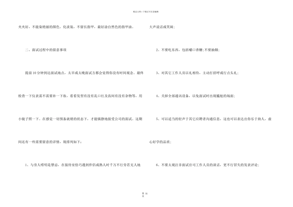 求职面试礼仪注意事项_第3页