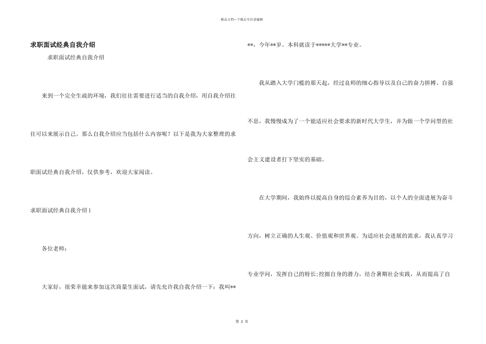 求职面试经典自我介绍_第1页