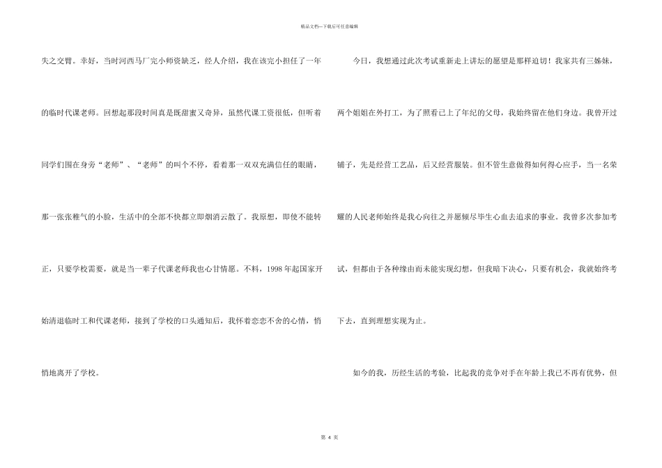 求职面试经典自我介绍_第3页