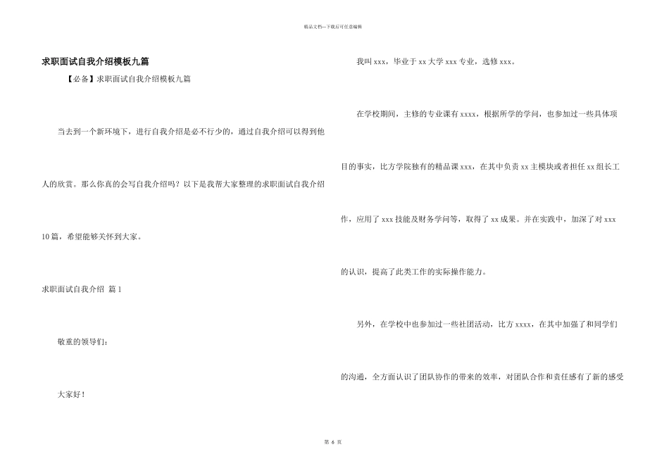 求职面试自我介绍模板九篇_第1页