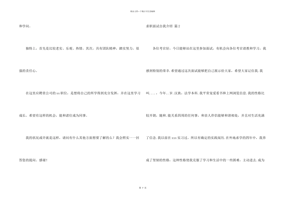 求职面试自我介绍模板九篇_第2页