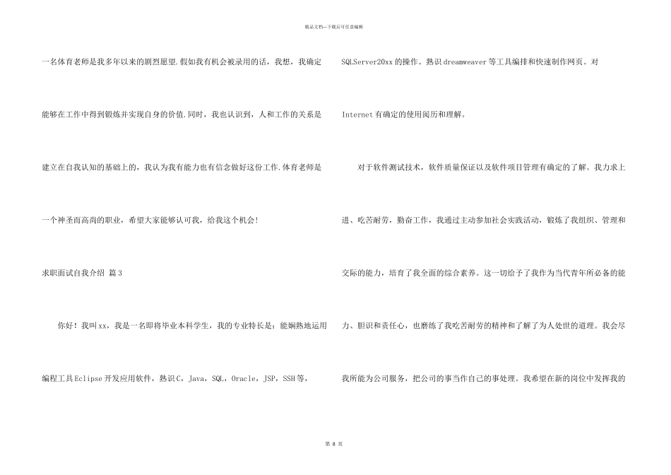 求职面试自我介绍模板九篇_第3页