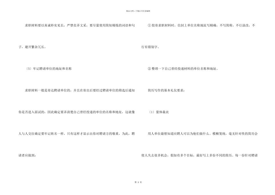 求职面试礼仪要求_第2页