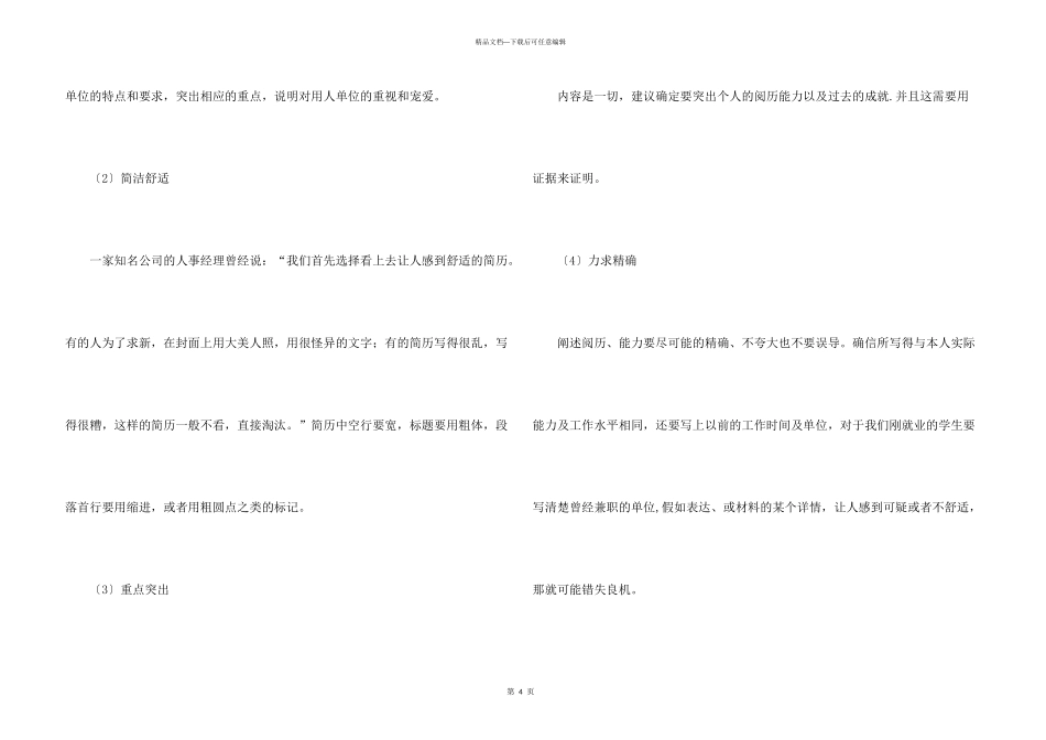 求职面试礼仪要求_第3页