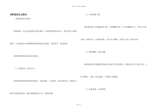 求职面试礼仪要求