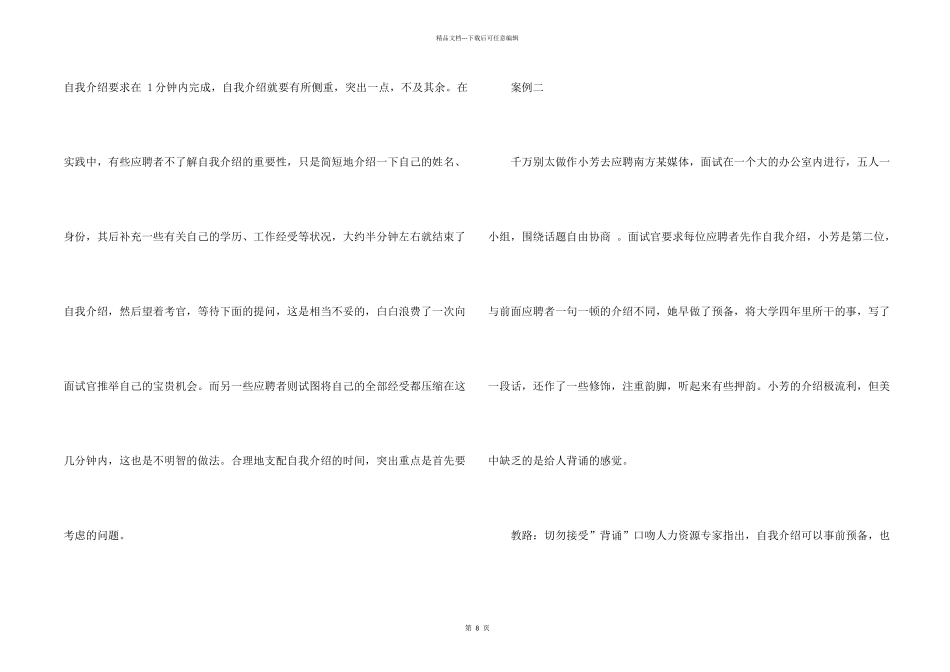 求职面试自我介绍模板汇编5篇_第2页
