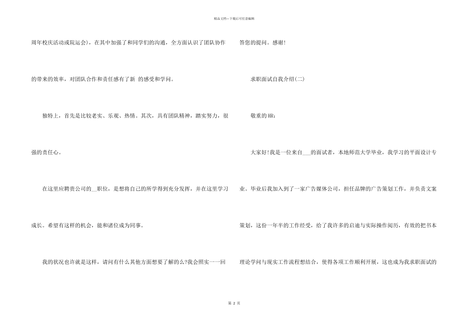 求职面试自我介绍三分钟_第2页