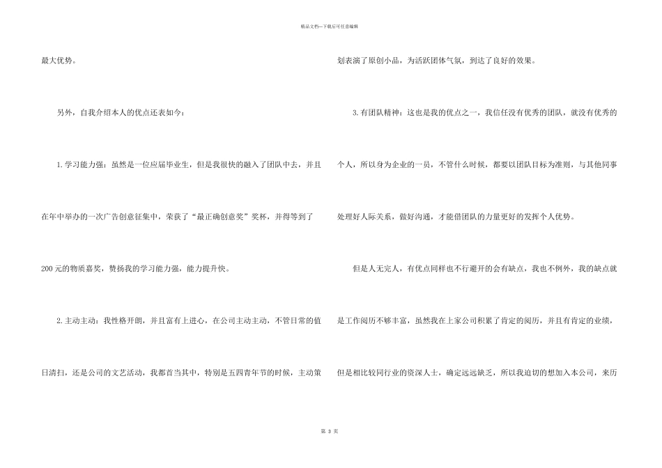求职面试自我介绍三分钟_第3页
