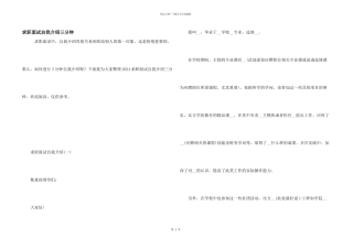 求职面试自我介绍三分钟