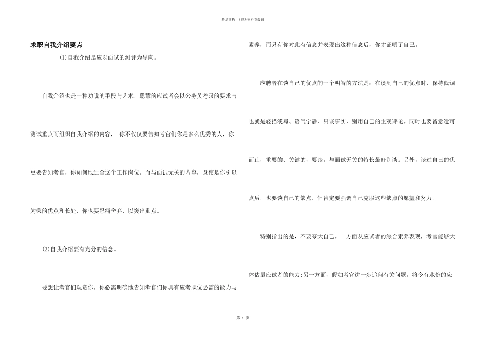 求职自我介绍要点_第1页