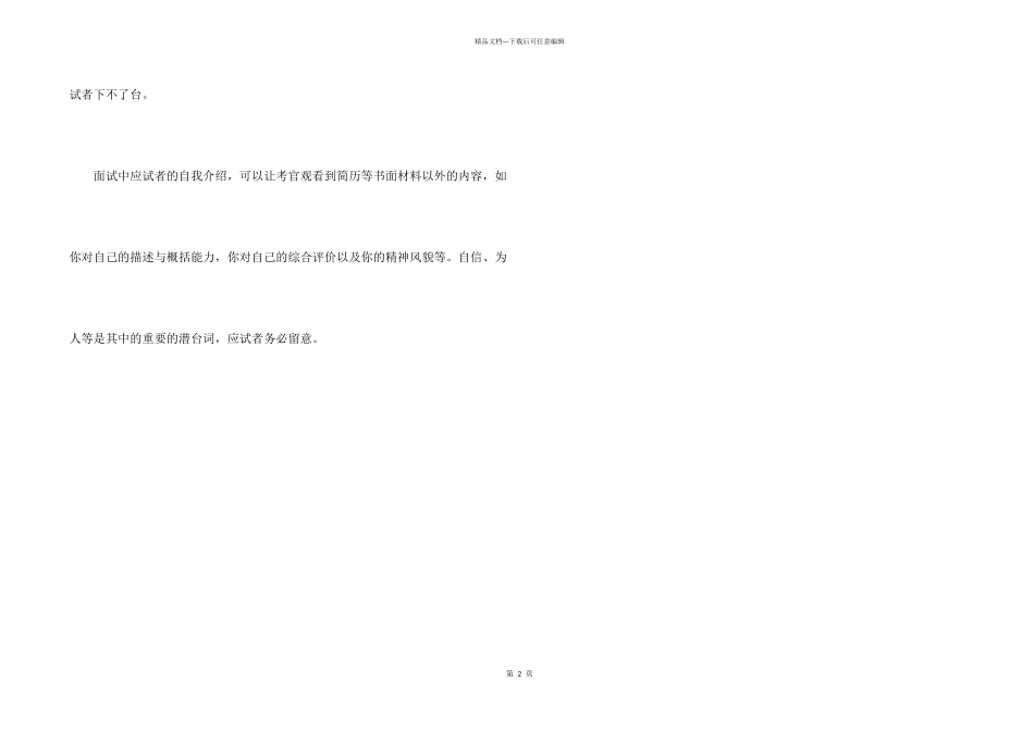 求职自我介绍要点_第2页