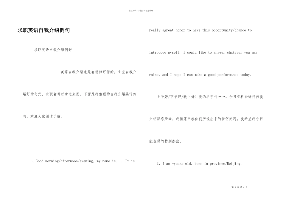 求职英语自我介绍例句_第1页