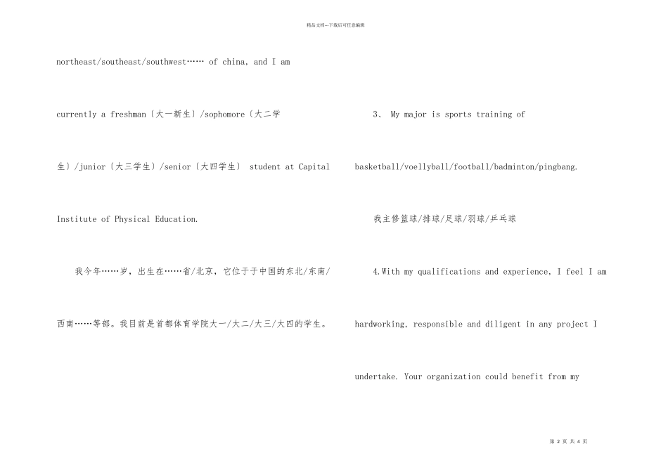 求职英语自我介绍例句_第2页