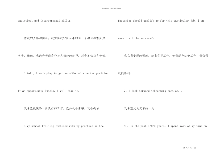 求职英语自我介绍例句_第3页