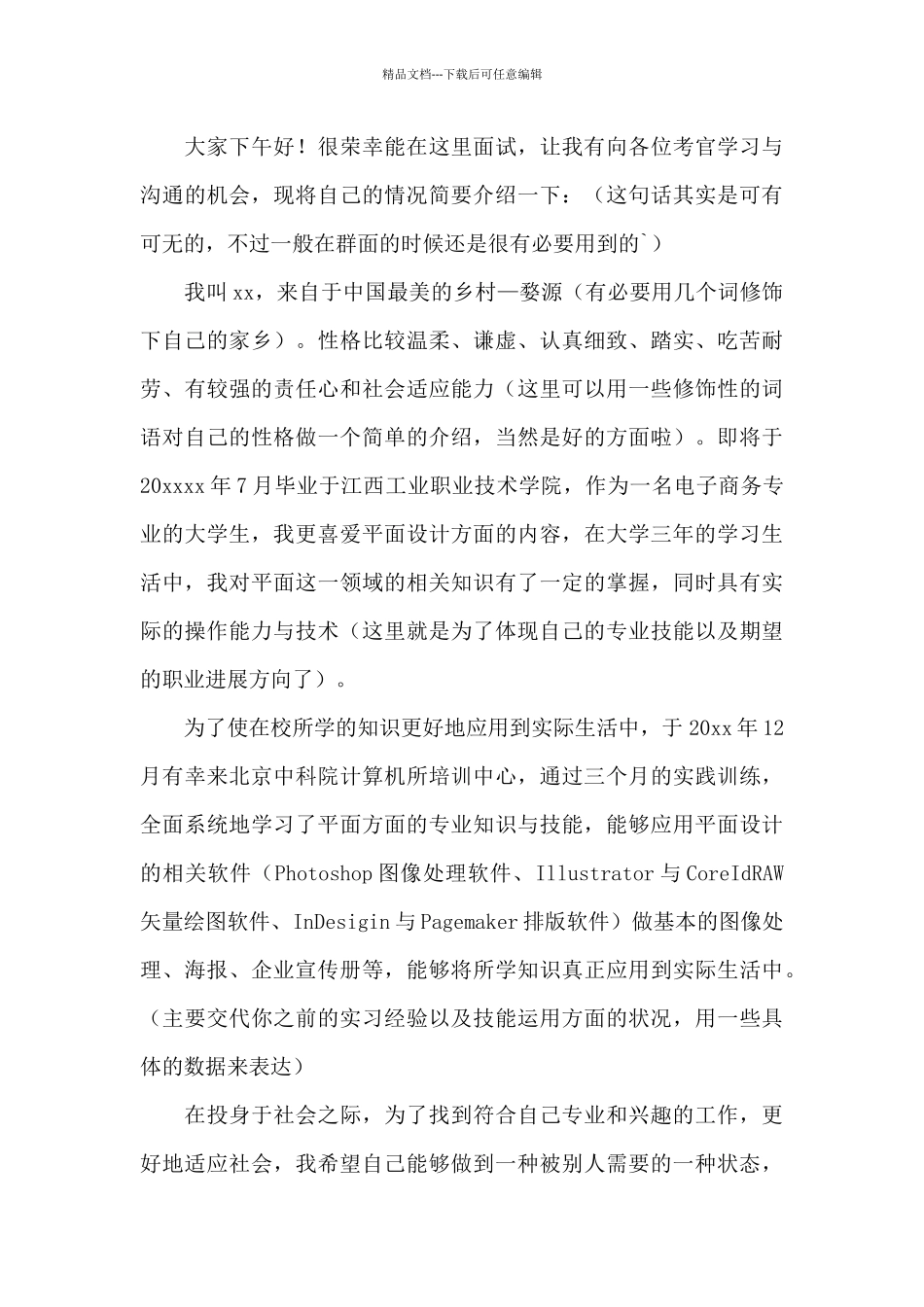 求职面试自我介绍范文合集八篇_第3页