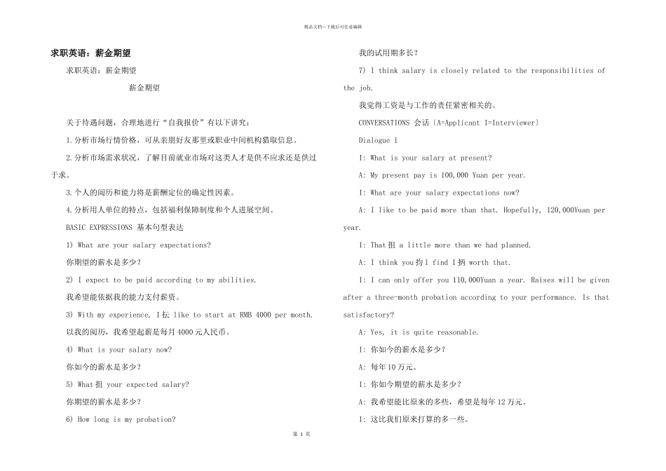 求职英语：薪金期望_第1页