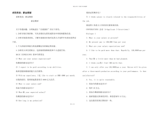 求职英语：薪金期望