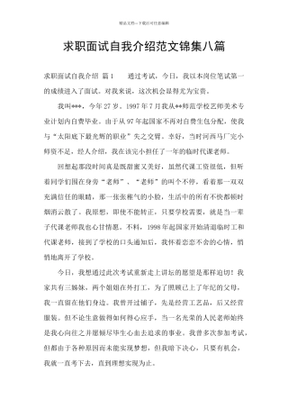 求职面试自我介绍范文锦集八篇