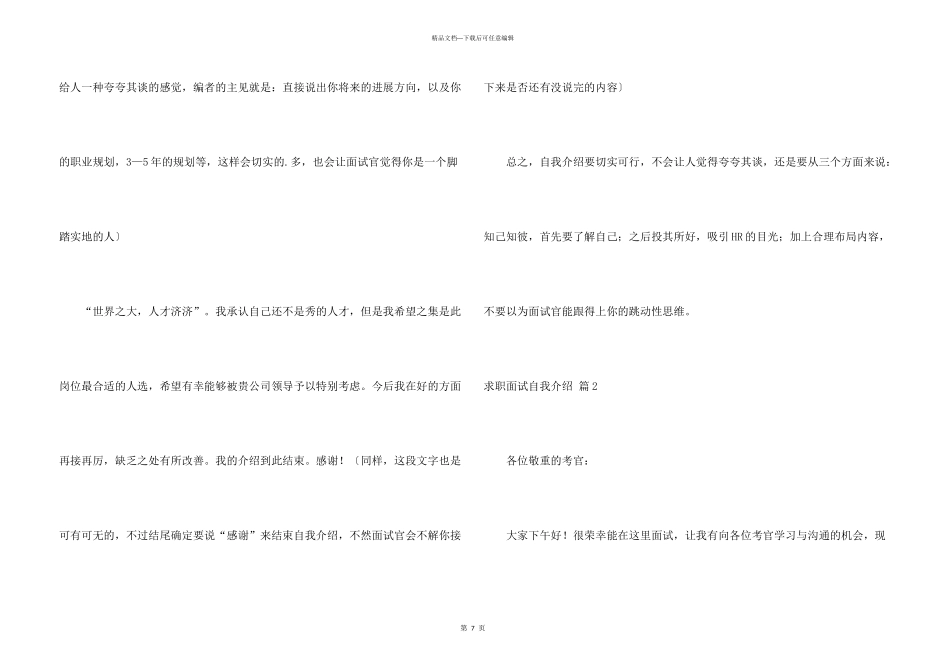 求职面试自我介绍锦集三篇_第3页