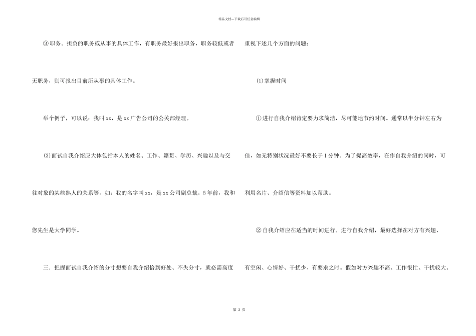 求职面试该如何自我介绍？_第2页
