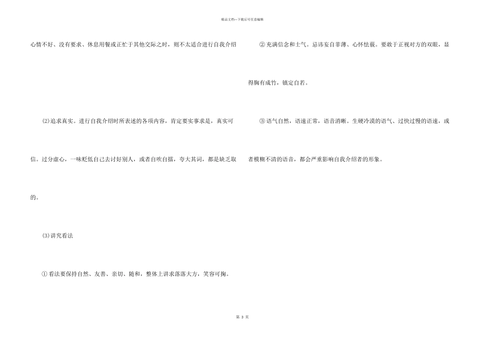 求职面试该如何自我介绍？_第3页