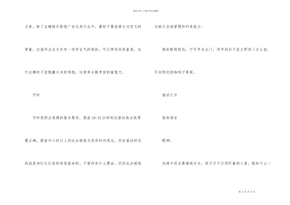 求职面试需注意的礼仪细节_第2页