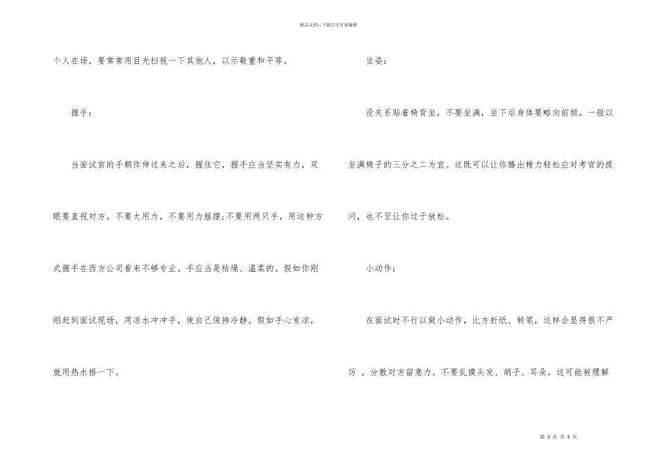 求职面试需注意的礼仪细节_第3页