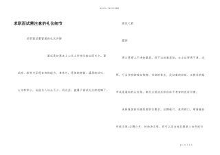 求职面试需注意的礼仪细节