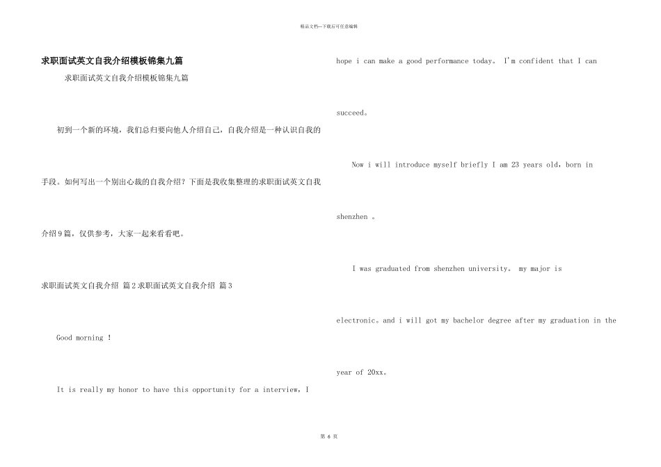 求职面试英文自我介绍模板锦集九篇_第1页